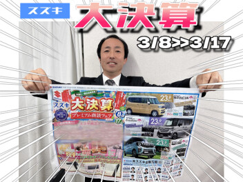 【超お得】スズキの大決算開催【今がチャンス！】